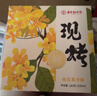 嘉华鲜花饼现烤桂花栗子酥35g*8枚礼盒云南特产伴手礼 源头直发包邮 实拍图