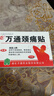 万通山雄牌万通颈痛贴3盒颈椎病膏贴落枕止痛贴2贴/袋10贴/盒7cmx10cm 实拍图