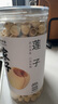 方家铺子大粒手剥去芯 七星严选建宁莲子400g 粉糯白莲桂圆莲子百合银耳羹 实拍图