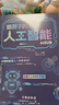 给孩子的AI人工智能（全4册）小学生儿童现代科技漫画科普读物课外阅读机器人自动驾驶大数据人工智能 培养科技萌芽 实拍图