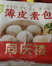 同庆楼薄皮素包子 840g 共24个 韭菜鸡蛋馅 生煎素馅包子 年货早餐面点  实拍图