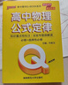 新版 Q-BOOK 高中物理公式定律 必修选修 迷你口袋书小红书 高一二三高考基础知识手册 pass绿卡图书 25年26年都适用 实拍图