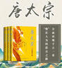 唐太宗（全三册·全新修订珍藏版）（长篇历史小说经典书系） 实拍图