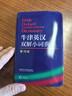 牛津英汉双解小词典 第10版 2025初中小学高中生推荐英语词典英汉词典 实拍图
