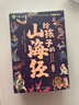 写给孩子的山海经小学生版全套6册原著正版小学生必读课外阅读书籍注音带拼音儿童8一12岁漫画书籍完整版青少年儿童版文学读物全套绘本少年读山海经孩子读得懂的山海经异兽录二三四年级 实拍图