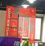 新新精艺2026新年装饰条幅春节过年马年装饰商场福字年会氛围布置5条装 实拍图