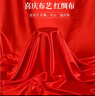 极度空间喜事红布料结婚乔迁开业装饰开幕大红色抓周红绸布150*200cm 实拍图