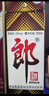 郎酒 郎牌郎酒 酱香型白酒 53度 500ml*6瓶 整箱装（非原箱） 实拍图