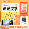 斗半匠 思维导图速记汉字 小学汉字速记 生字组词认识汉字偏旁部首结构常用汉字口诀速记语文生字预习卡 实拍图
