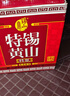 锡山 特黄精酿 半甜型特型 无锡黄酒 580ml*12瓶 整箱装 聚会送礼礼盒 实拍图