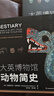 大英博物馆大历史系列套装：动物简史+人类简史(博物君、河森堡推荐） 实拍图
