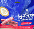 科尔沁 手撕风干牛肉干辣味400g 休闲零食 肉干肉脯 0添加防腐剂 实拍图