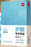 得力（deli）本色护眼A4打印纸 70g500张*5包一箱 学生作业草稿纸 双面低白 整箱2500张ZF6008【护眼本色】 实拍图