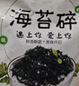盛源来海苔碎260g韩式拌饭料日式寿司饭团儿童宝宝无添加零食年夜饭 实拍图