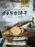 阿尔发无糖全麦葱香味饼干代餐饱腹下午茶独立包装252g 实拍图
