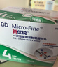 新优锐BD针头胰岛素针头一次性使用注射笔用针头 0.23(32G)*4mm21支 实拍图