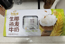 伊利谷粒多 生椰燕麦牛奶 200ml*12盒 礼盒装 低GI食品 10月产 实拍图