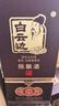 白云边 二十年陈酿 浓酱兼香型 42度 500ml*6瓶 整箱装【热门商品】 实拍图