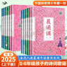 【2026新版】晨诵课一二三四五六年级1-6年级上下册 干国祥陈美丽主编适合小学一到六年级儿歌童谣童诗唐诗宋词现代诗歌小学语文课外书阶梯阅读养成良好阅读习惯 【全12册】1-6年级上下册（2025新版 实拍图