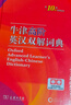 牛津高阶英汉双解词典第10版2025版赠本词典APP一年会员 商务印书馆中小学生语文文言文常备工具书 可搭购教材教辅新概念现代汉语词典古汉语常用字字典牛津英语词典作文书成语古代汉语词典 实拍图