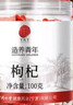 同仁堂品牌 北京同仁堂特级红枸杞100克宁夏正品拒绝硫磺泡水泡酒养生茶 实拍图