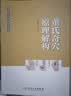 董氏奇穴高级讲座系列·董氏奇穴原理解构 实拍图