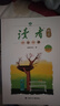 读者文摘 读者精华一日一读4册 自然之美 成长励志 情感体验 文化传承 文学散文成长励志校园故事 推荐9-16岁青少年课外阅读 实拍图