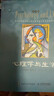 心理学与生活（第20版，单色版）津巴多广为人知的代表作，20位北京大学教授集体翻译，北大专业课及公选课指定教材。近20年来对中国心理学普及产生重要影响的现象级教科书！ 实拍图