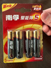 南孚5号电池4粒 五号碱性 聚能环5代 适用血压计/燃气表/遥控器/电子秤/计算器/玩具等（单件包邮） 实拍图
