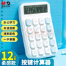 晨光(M&G)文具 优品柔感按键桌面计算器 圆点高按键时尚计算器 高颜值学生计算器 办公用品 ADG981L2 实拍图