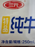 三元特品纯牛奶250ml*24盒  100%生牛乳 实拍图