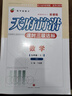 【成都发货】天府前沿数学2026年秋新版789年级上册下册数学北师大版新课程课时三级达标卷作业本数学初中教材同步辅导资料单元测试卷 数学九上（纸质答案）26年新版 实拍图