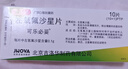 【原研药】可乐必妥 左氧氟沙星片 0.1g*10片/盒 原料进口 实拍图