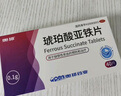 奥邦 琥珀酸亚铁片0.1g*40片/盒 补铁剂铁片 补铁补血改善贫血 硫酸亚铁片 口服液孕妇补铁剂 儿童贫血补铁片 实拍图