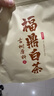 福茗源茶叶 福鼎白茶老寿眉 正宗2017年饼茶老白茶盒装350g茶叶自己喝 实拍图