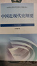 【官方包邮】中国近现代史纲要(2023年版) 马克思主义理论研究建设工程重点教材 两课教材 中国近现代史纲要（2023年版） 实拍图