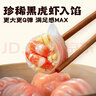 逮虾记虾饺广式早茶水晶虾饺手工早餐半成品京东自营140g/袋虾饺皇 实拍图