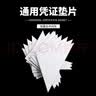畅捷表单促销财务会计凭证装订垫角纸凭证填充物三角垫片凭证长条长方形垫角垫条夹角填充物通用按公斤出售 6X6cm(厚2mm)约450个 实拍图