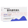 扬子江 散风通窍滴丸 20丸*5袋 散寒通窍 用于急性单纯性鼻炎外感风寒 实拍图