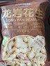 三只松鼠龙岩花生400g/袋 坚果炒货办公室宿舍休闲零食特产小吃 实拍图
