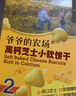 爷爷的农场高钙芝士小软饼干草莓味 宝宝儿童零食饼干 送礼礼盒60g*3盒 实拍图