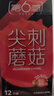 第六感避孕套 超薄安全套尖刺蘑菇12只 情趣大颗粒凸点成人男女计生用品 实拍图