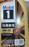 美孚（Mobil）金美孚 先进全合成汽机油经典表现 0W-20 SP 1L 新升级 汽车保养 实拍图