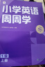 学而思周周学小学英语一级下册 剑桥体系英语教材 包含20册主书+知识清单+每周一测+答案册+家长指导手册 配套2200分钟讲解视频 实拍图