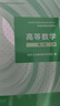 高等数学 同济八版 上下册 实拍图