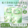 POEMOON栀子香樟脑丸衣柜衣物防霉防虫驱虫防潮驱虫防蛀除味母婴级无毒 防蛀除霉消毒-栀子花香*3袋 多袋多惠【单袋1.4g/60小包】 实拍图