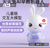 火火兔AI早教机器人早教机故事机儿童智能对话学习机男女孩玩具新年礼物 实拍图