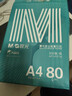 晨光（M&G）绿晨光 A4 70g多功能双面打印纸复印纸 500张/包 单包装 高性价比款 双面畅打 洁白顺滑APYVQAF4 实拍图