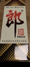 郎酒 郎牌郎酒 酱香型白酒 53度 500ml*4瓶 四瓶装（新老包装随机） 实拍图