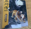 水浒传绘本（套装全3册） 狐狸家著3-8岁名著启蒙绘本 含风雪山神庙 大闹五台山 景阳冈打虎 实拍图